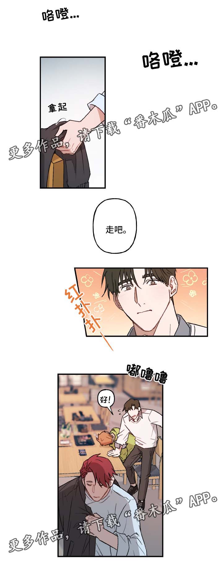 《超能力恋情》漫画最新章节第25章：他的未来免费下拉式在线观看章节第【1】张图片