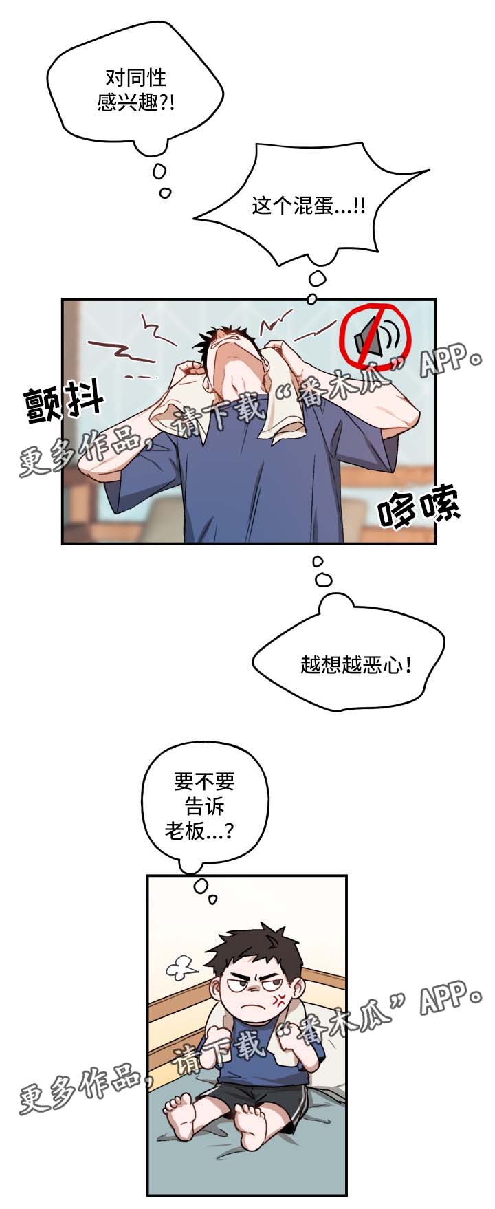 《超能力恋情》漫画最新章节第26章：不想结束免费下拉式在线观看章节第【2】张图片