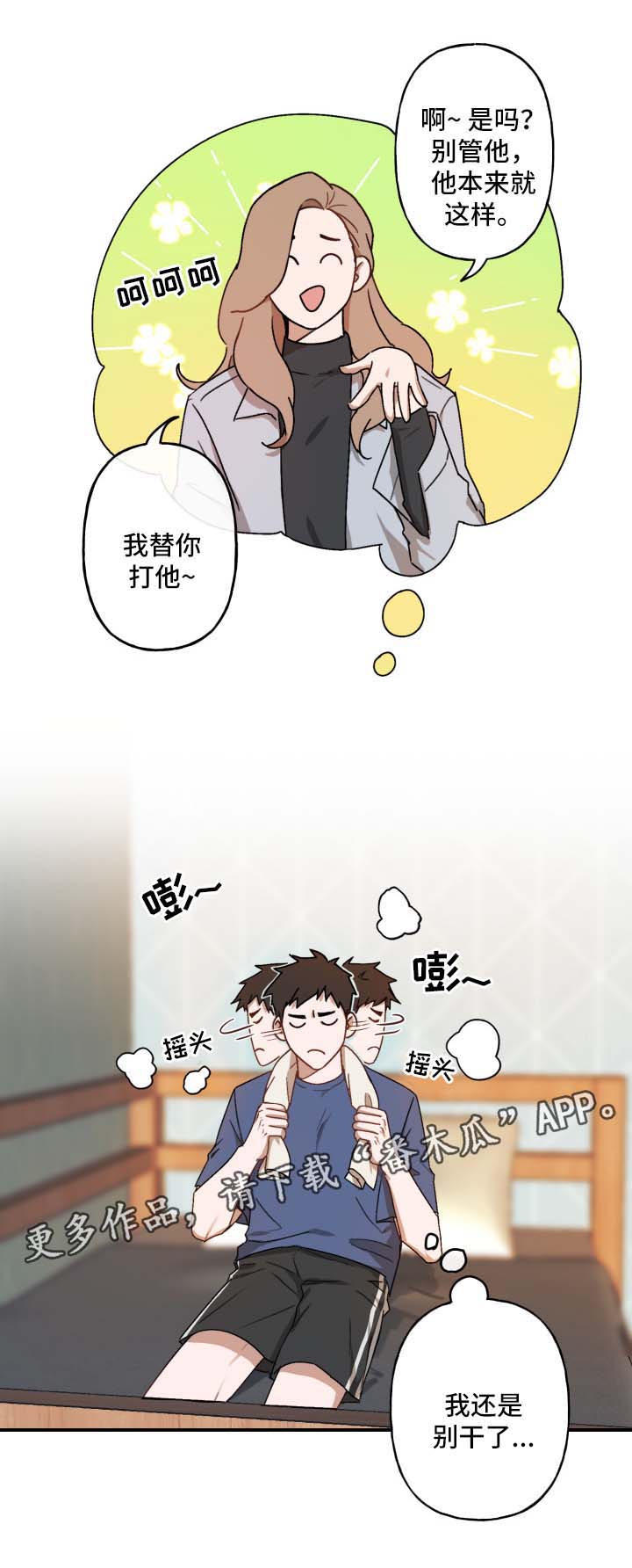 《超能力恋情》漫画最新章节第26章：不想结束免费下拉式在线观看章节第【1】张图片