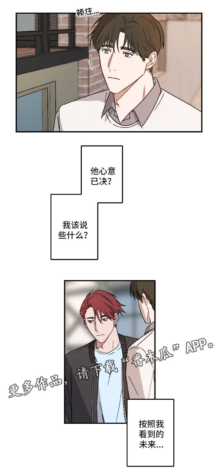 《超能力恋情》漫画最新章节第26章：不想结束免费下拉式在线观看章节第【10】张图片