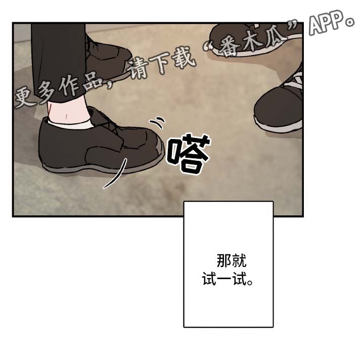 《超能力恋情》漫画最新章节第28章：想太多免费下拉式在线观看章节第【1】张图片