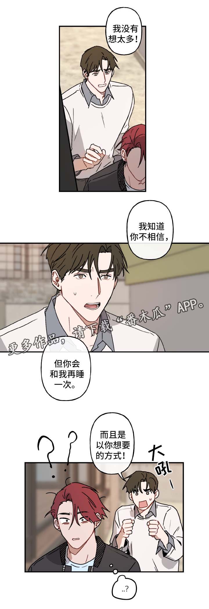 《超能力恋情》漫画最新章节第28章：想太多免费下拉式在线观看章节第【6】张图片