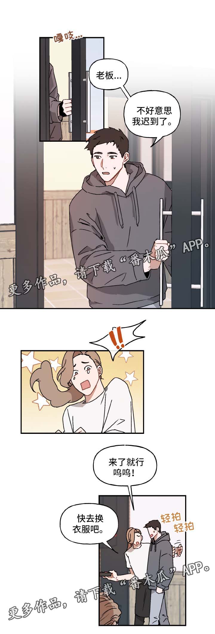 《超能力恋情》漫画最新章节第29章：不敢直视免费下拉式在线观看章节第【2】张图片