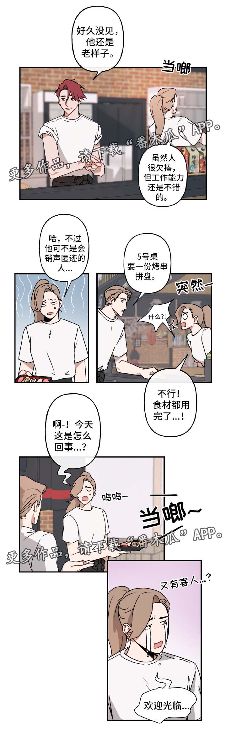 《超能力恋情》漫画最新章节第29章：不敢直视免费下拉式在线观看章节第【3】张图片