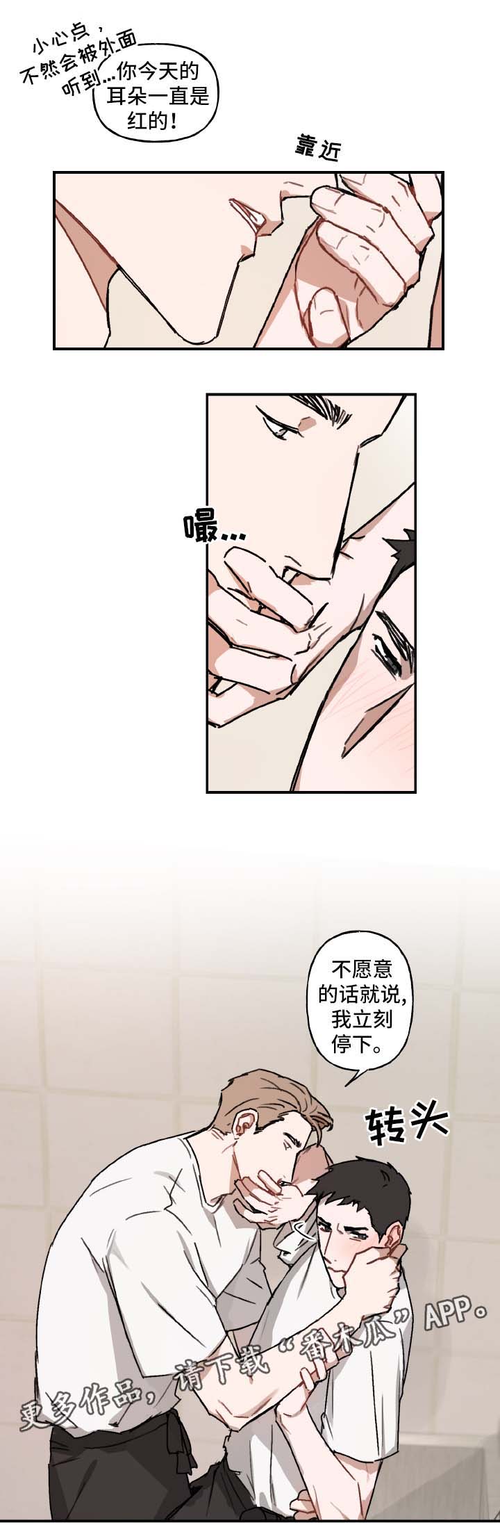 《超能力恋情》漫画最新章节第31章：喜欢免费下拉式在线观看章节第【8】张图片