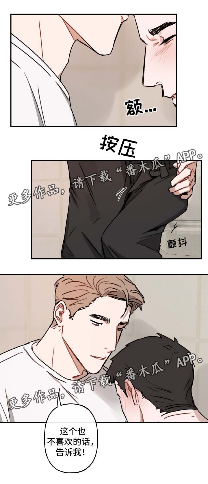 《超能力恋情》漫画最新章节第31章：喜欢免费下拉式在线观看章节第【3】张图片