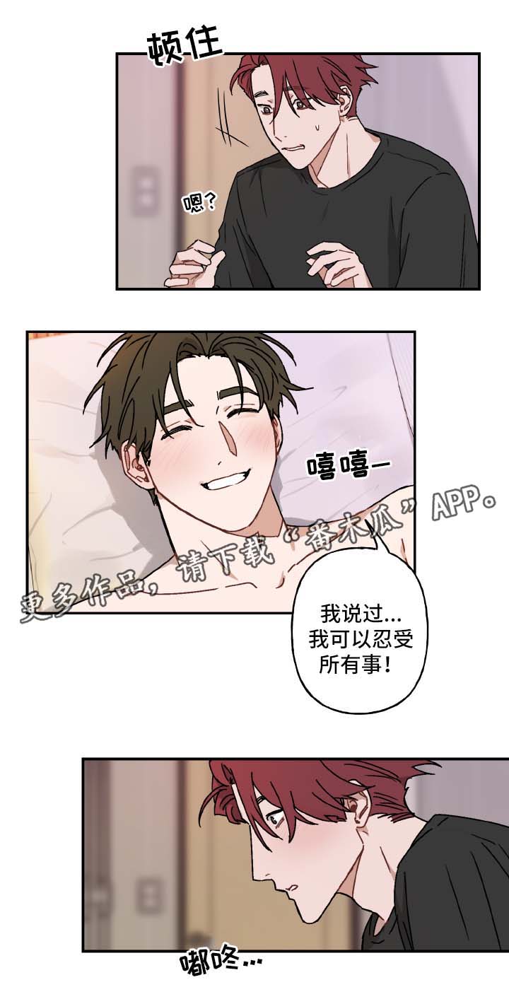 《超能力恋情》漫画最新章节第37章：谢谢你免费下拉式在线观看章节第【4】张图片