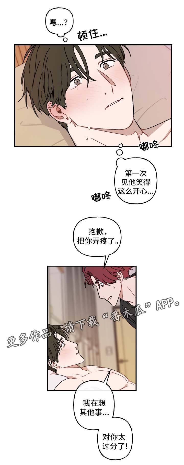 《超能力恋情》漫画最新章节第37章：谢谢你免费下拉式在线观看章节第【6】张图片