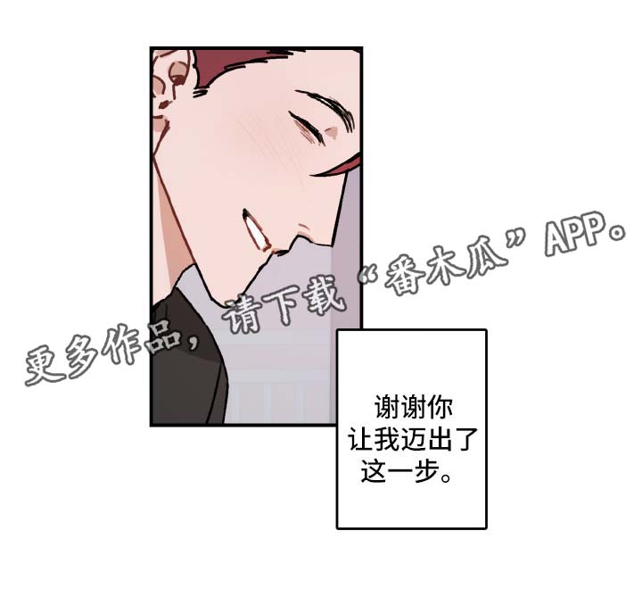 《超能力恋情》漫画最新章节第37章：谢谢你免费下拉式在线观看章节第【1】张图片