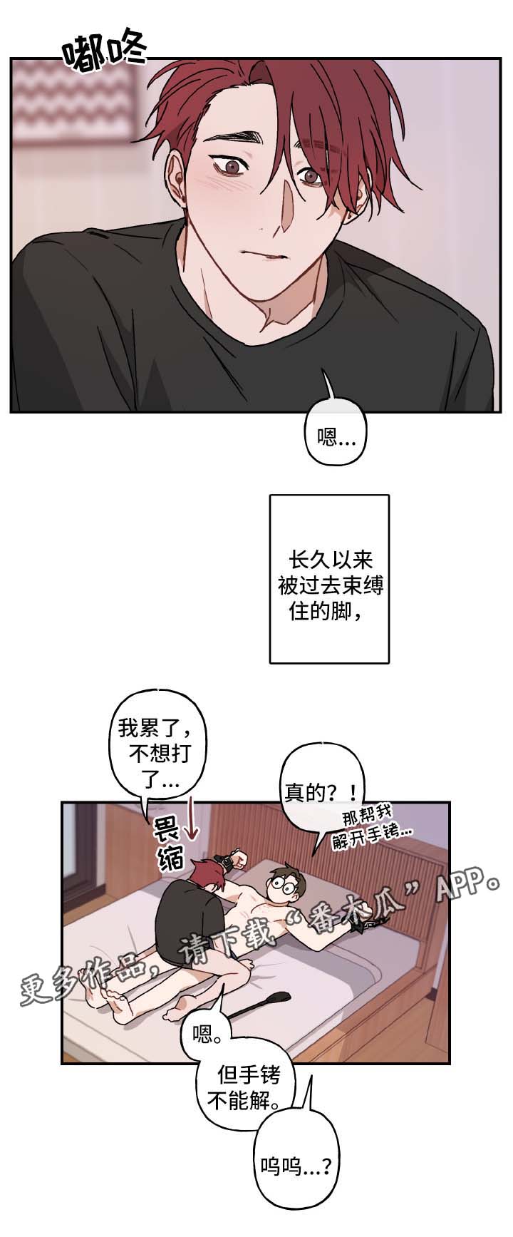 《超能力恋情》漫画最新章节第37章：谢谢你免费下拉式在线观看章节第【2】张图片