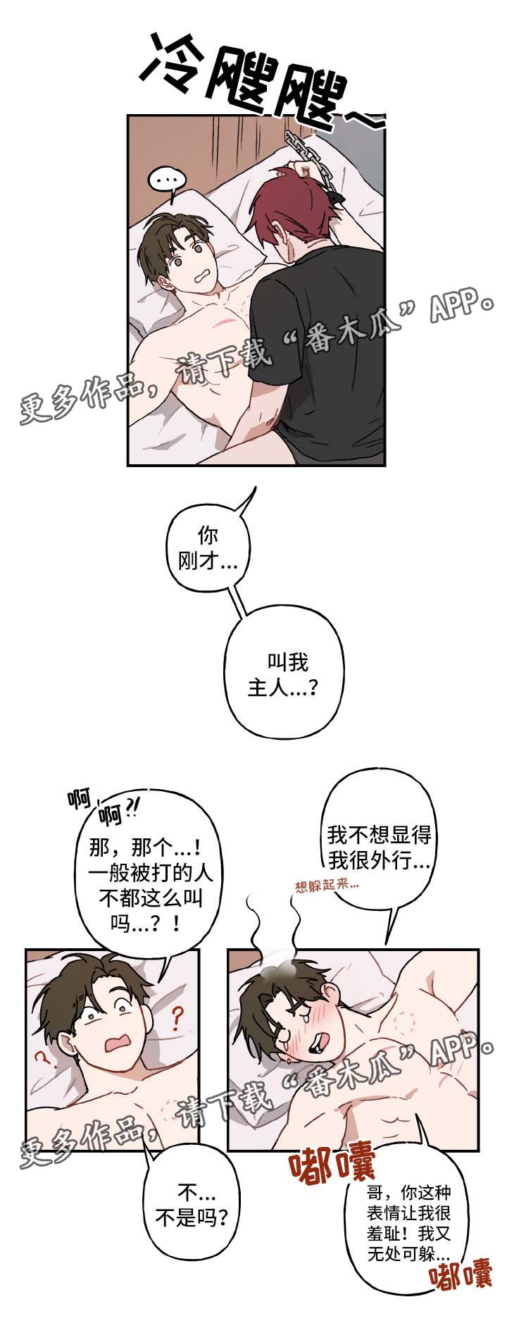 《超能力恋情》漫画最新章节第37章：谢谢你免费下拉式在线观看章节第【8】张图片