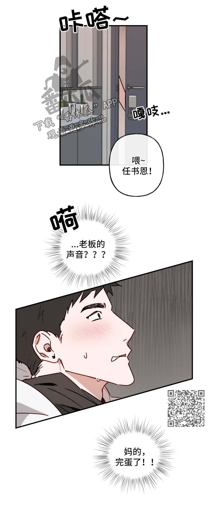 《超能力恋情》漫画最新章节第40章：老板回来免费下拉式在线观看章节第【1】张图片