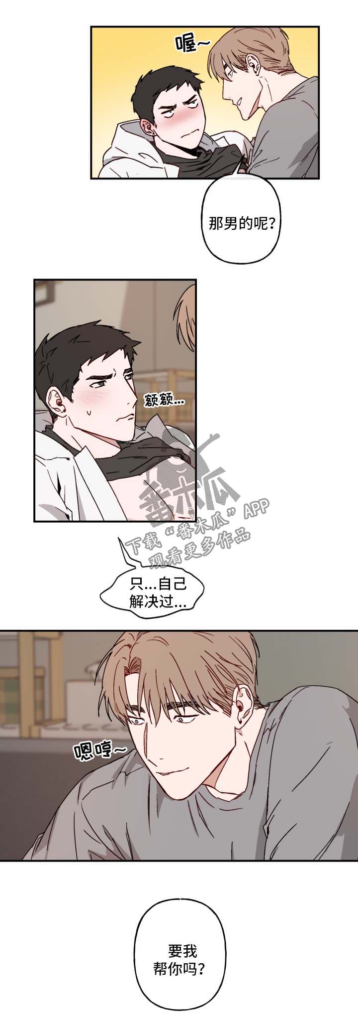 《超能力恋情》漫画最新章节第40章：老板回来免费下拉式在线观看章节第【11】张图片