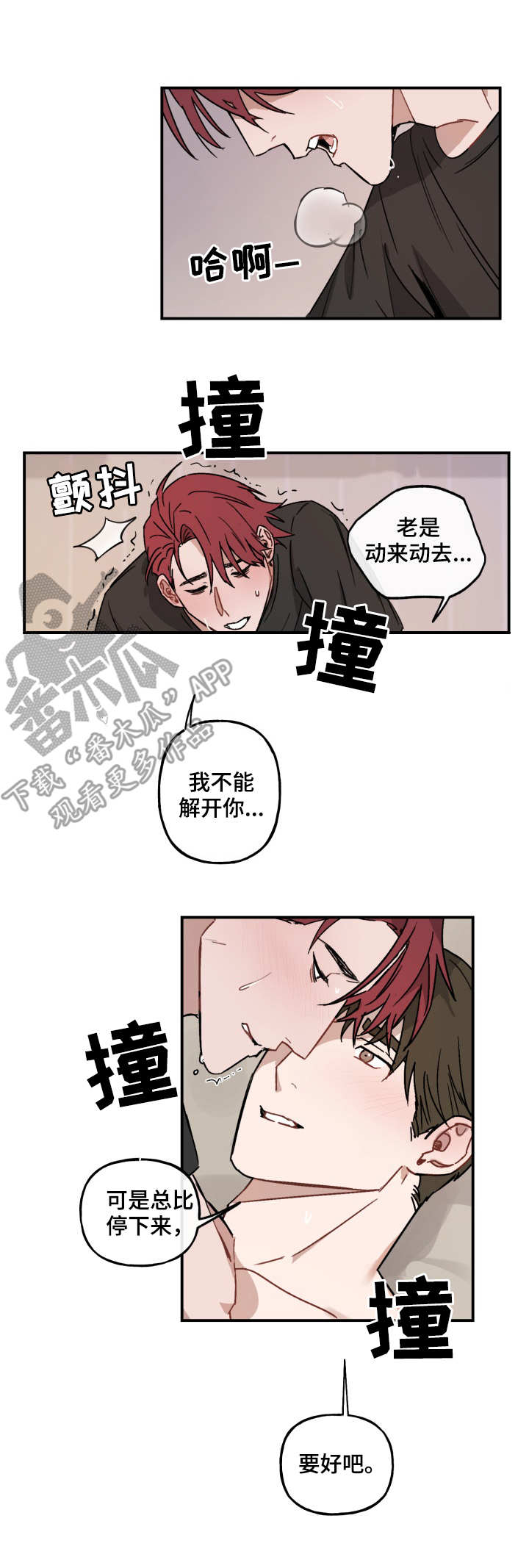 《超能力恋情》漫画最新章节第42章：解开免费下拉式在线观看章节第【7】张图片