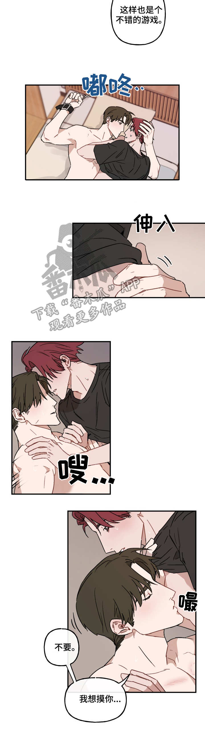 《超能力恋情》漫画最新章节第42章：解开免费下拉式在线观看章节第【4】张图片