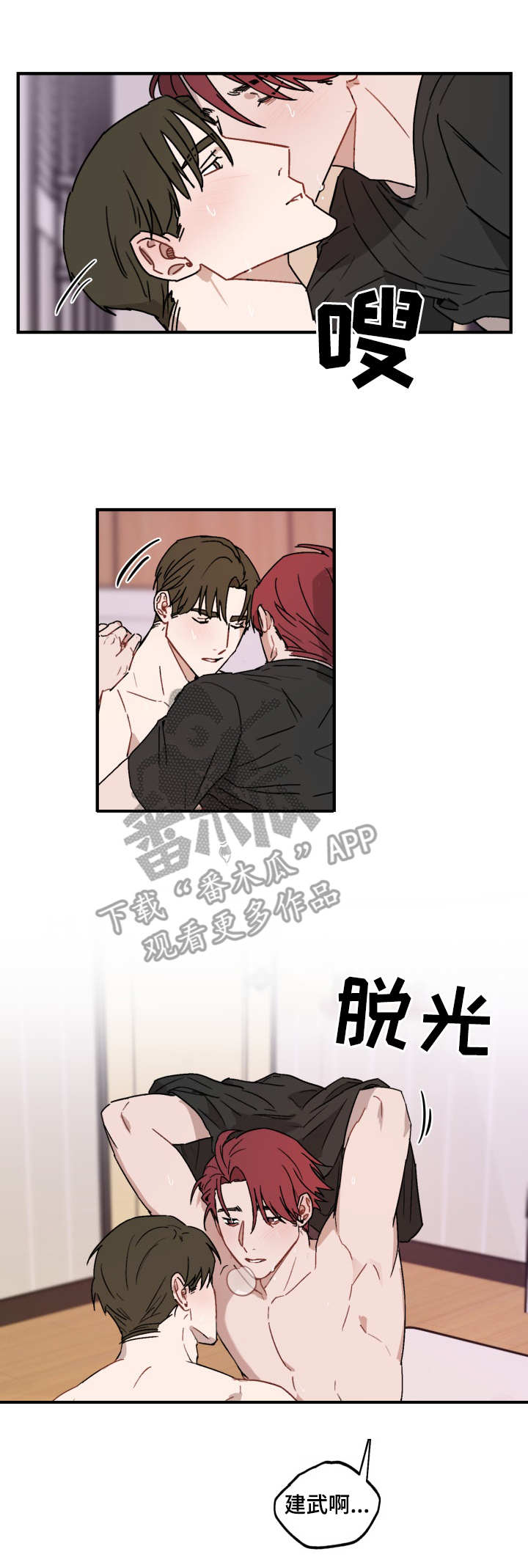 《超能力恋情》漫画最新章节第42章：解开免费下拉式在线观看章节第【2】张图片