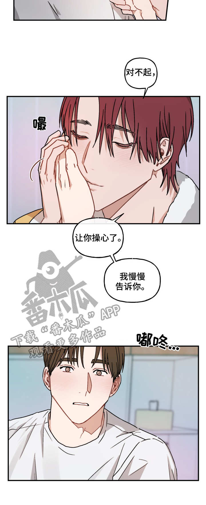 《超能力恋情》漫画最新章节第43章：心思免费下拉式在线观看章节第【2】张图片