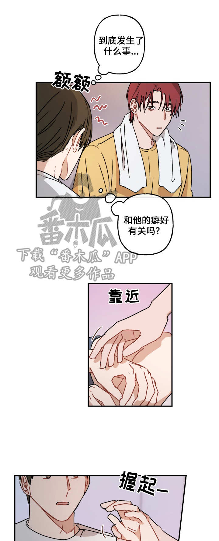 《超能力恋情》漫画最新章节第43章：心思免费下拉式在线观看章节第【3】张图片