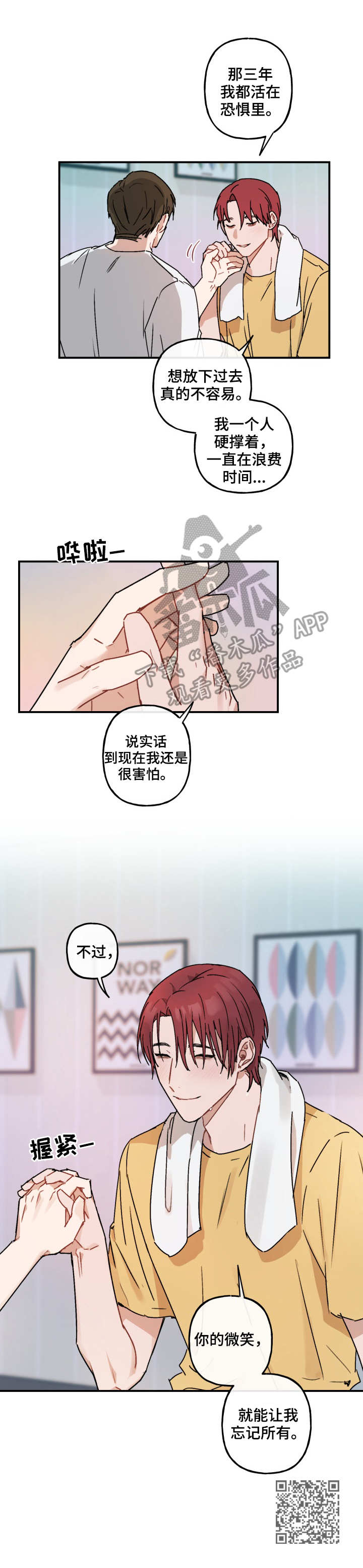 《超能力恋情》漫画最新章节第43章：心思免费下拉式在线观看章节第【1】张图片