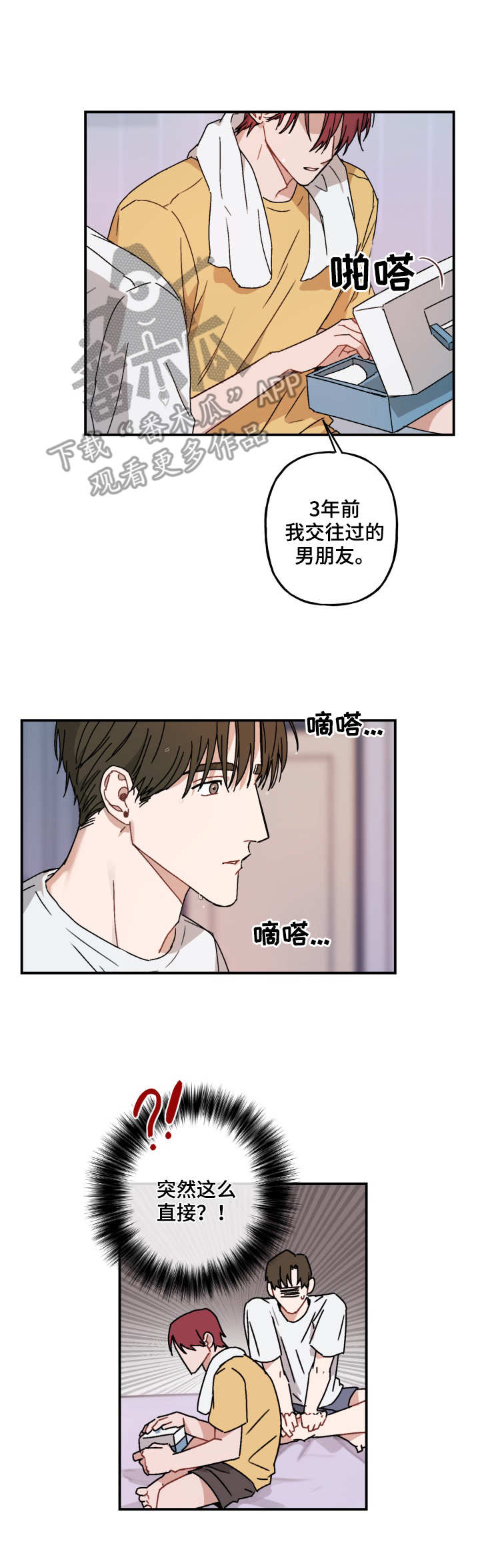 《超能力恋情》漫画最新章节第43章：心思免费下拉式在线观看章节第【4】张图片