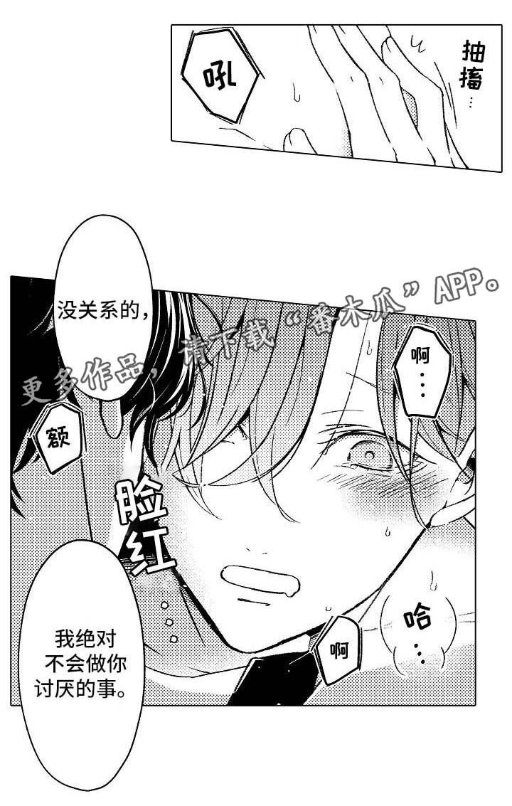 《练习对象》漫画最新章节第3章：条件免费下拉式在线观看章节第【1】张图片