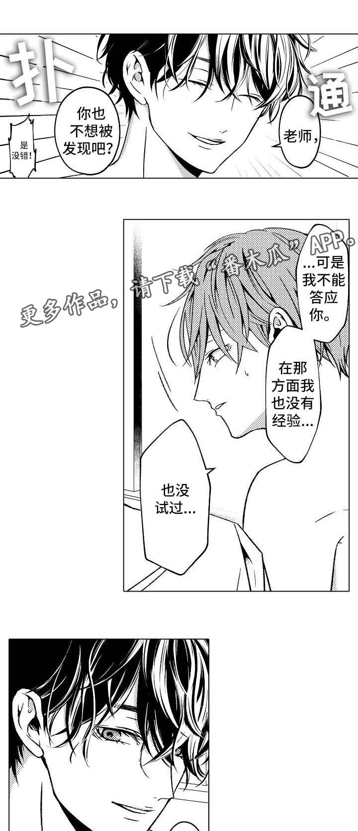 《练习对象》漫画最新章节第3章：条件免费下拉式在线观看章节第【3】张图片