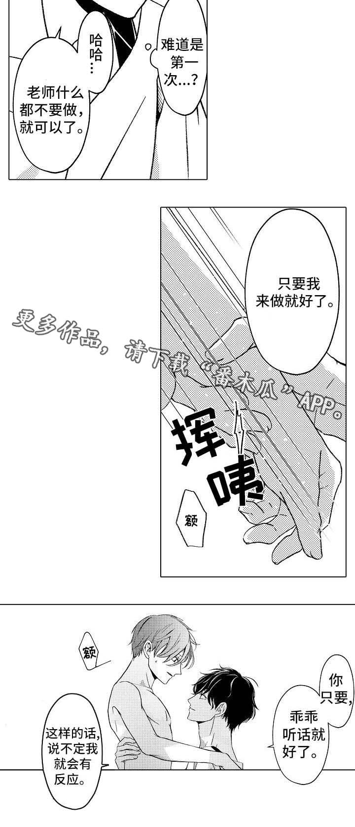 《练习对象》漫画最新章节第3章：条件免费下拉式在线观看章节第【2】张图片