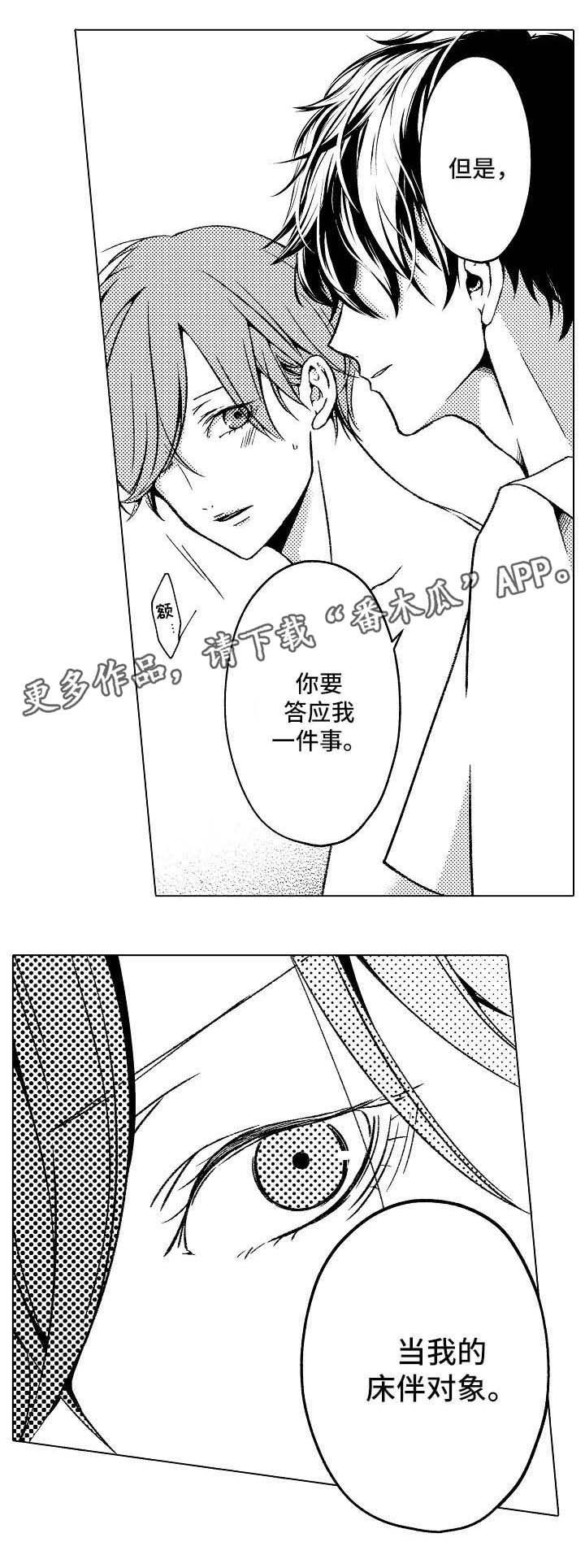 《练习对象》漫画最新章节第3章：条件免费下拉式在线观看章节第【6】张图片