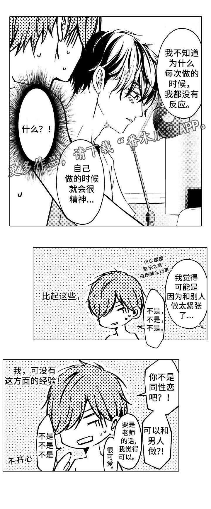 《练习对象》漫画最新章节第3章：条件免费下拉式在线观看章节第【4】张图片