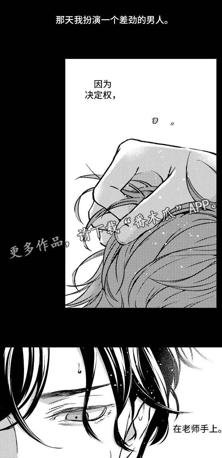 《练习对象》漫画最新章节第8章：到底在期待什么免费下拉式在线观看章节第【12】张图片