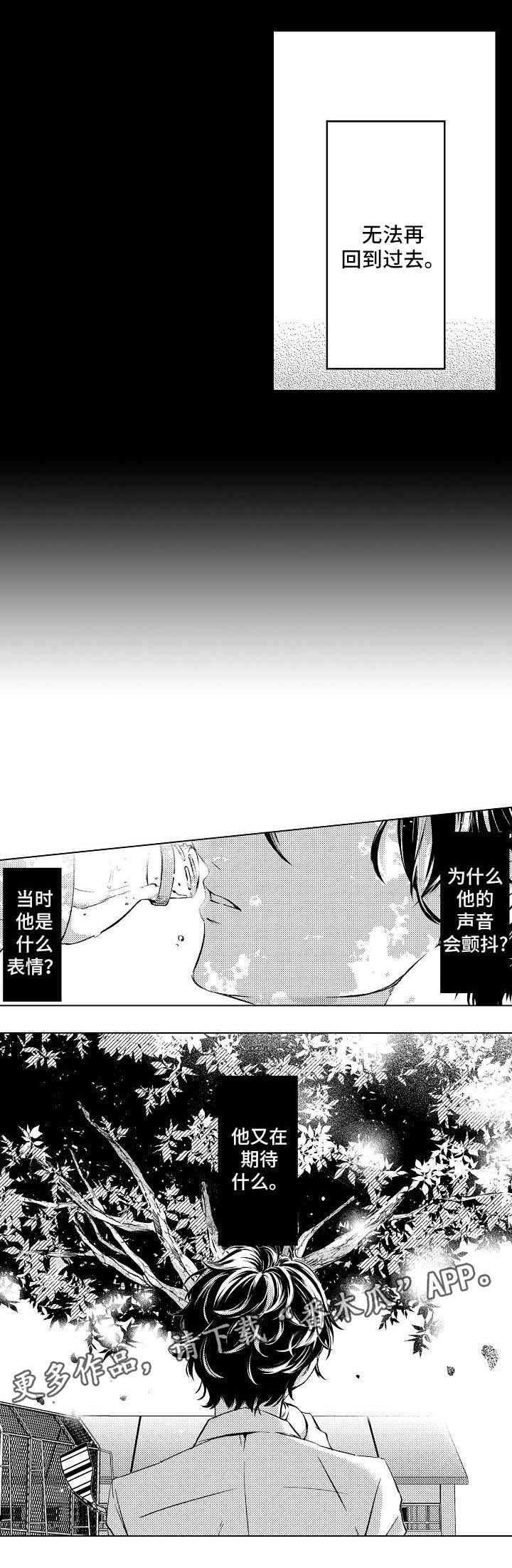 《练习对象》漫画最新章节第8章：到底在期待什么免费下拉式在线观看章节第【7】张图片