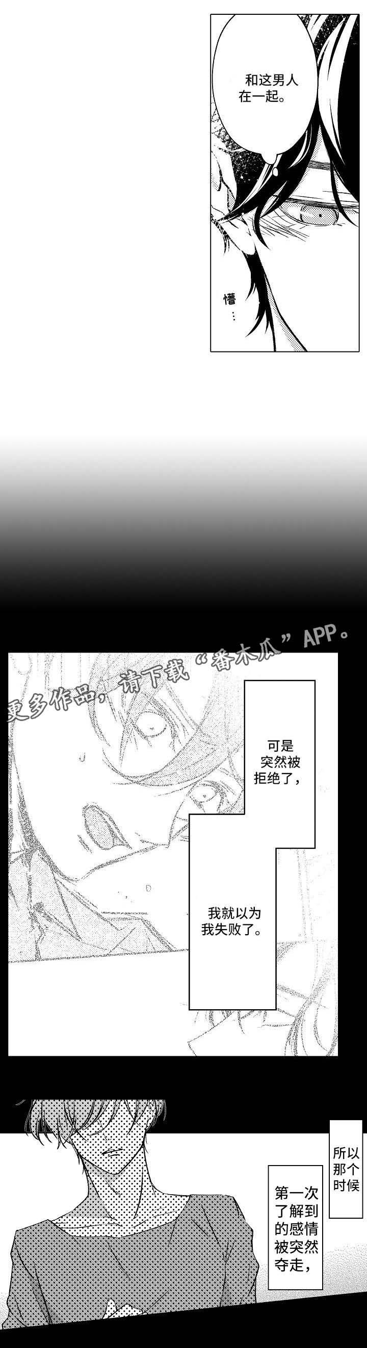 《练习对象》漫画最新章节第8章：到底在期待什么免费下拉式在线观看章节第【8】张图片