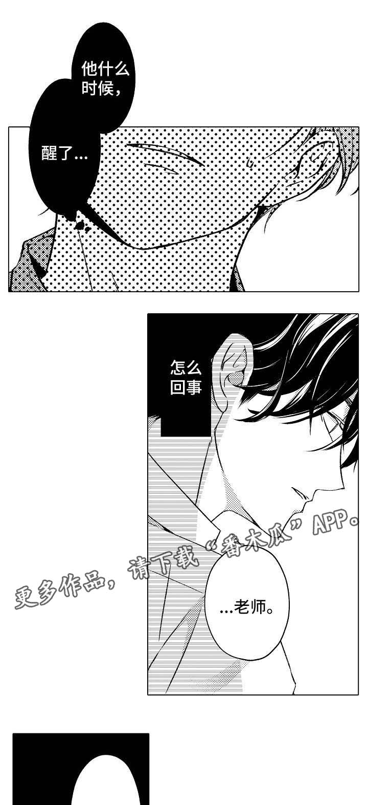 《练习对象》漫画最新章节第10章： 嫉妒免费下拉式在线观看章节第【3】张图片