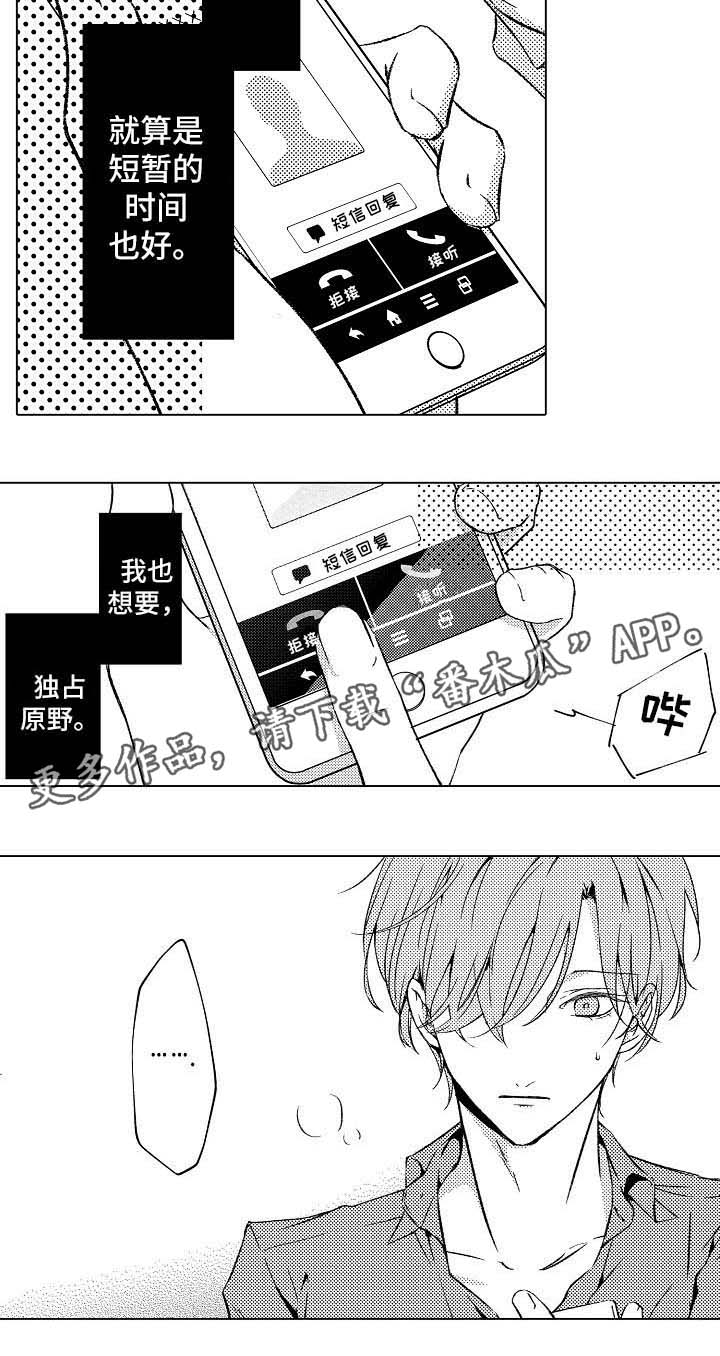 《练习对象》漫画最新章节第10章： 嫉妒免费下拉式在线观看章节第【6】张图片