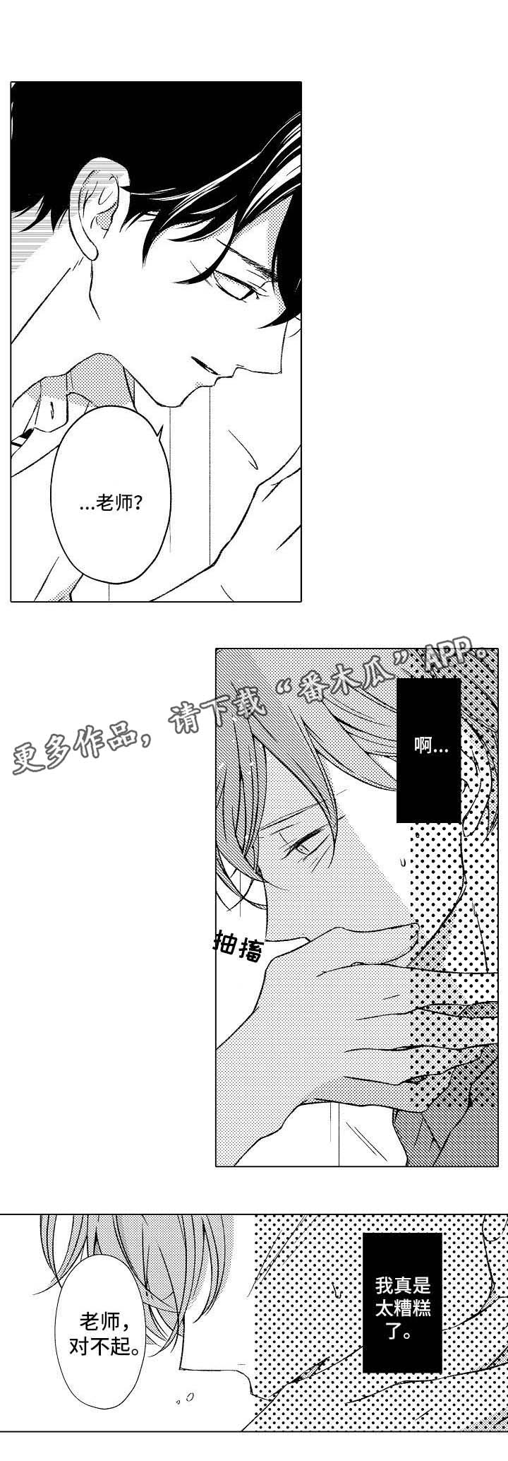 《练习对象》漫画最新章节第10章： 嫉妒免费下拉式在线观看章节第【1】张图片