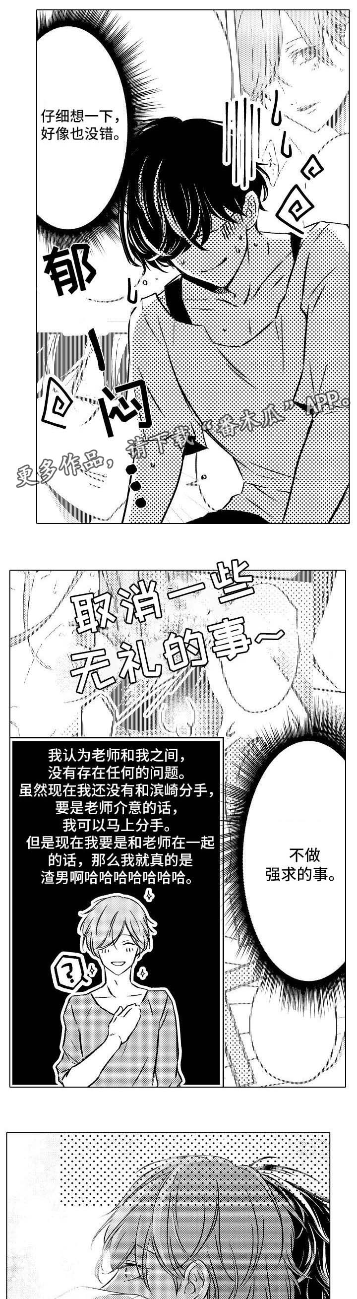 《练习对象》漫画最新章节第12章： 我们的关系免费下拉式在线观看章节第【3】张图片