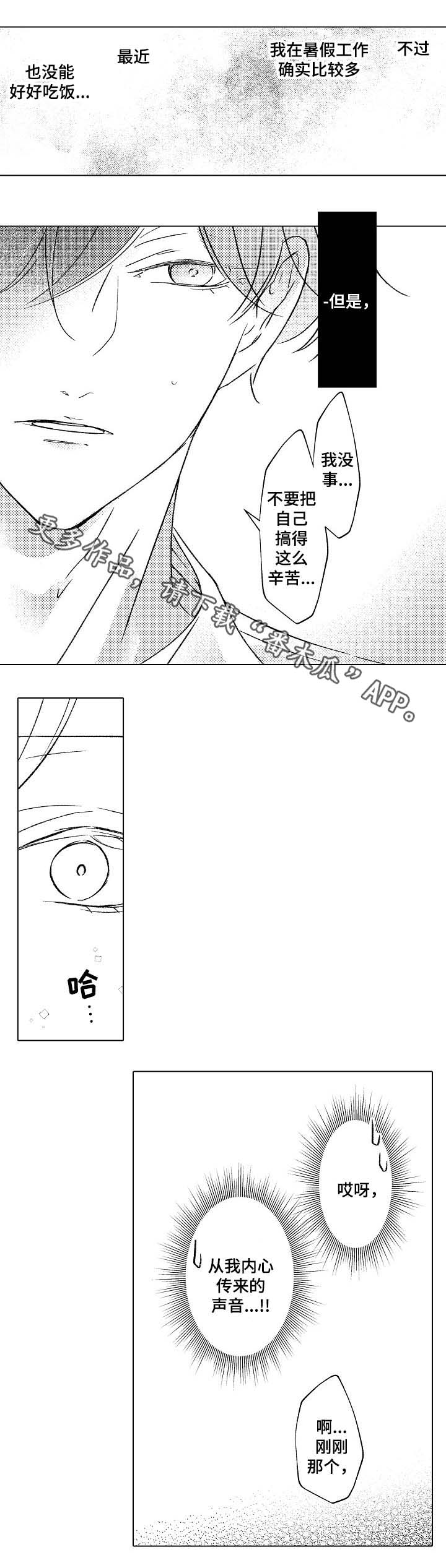 《练习对象》漫画最新章节第23章：料理免费下拉式在线观看章节第【4】张图片