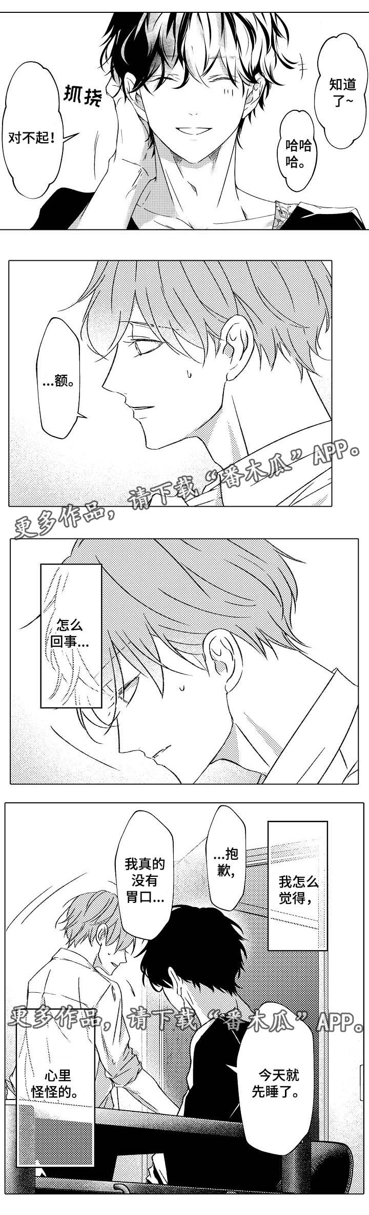 《练习对象》漫画最新章节第23章：料理免费下拉式在线观看章节第【3】张图片