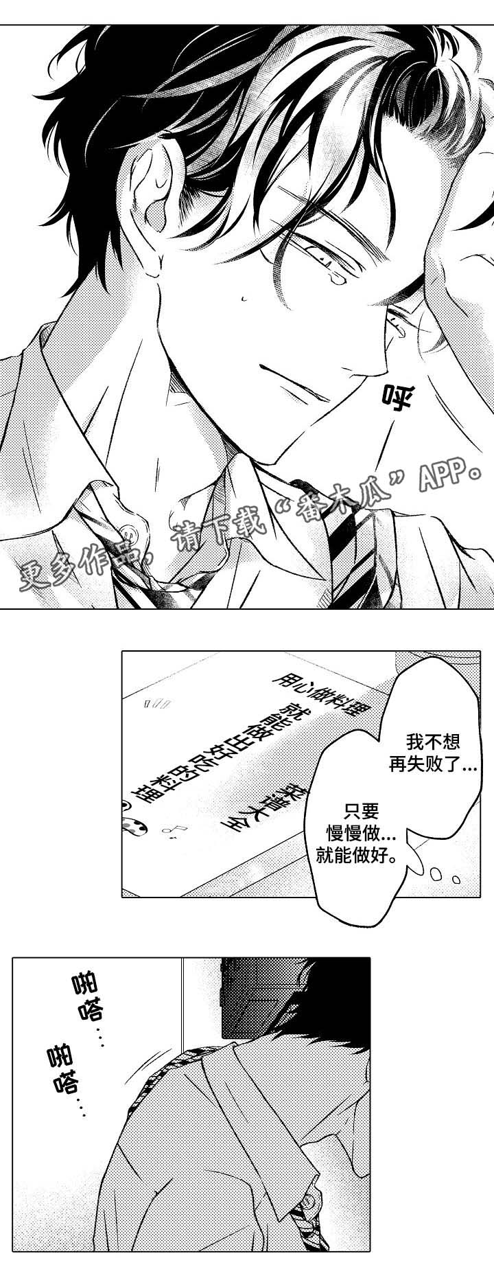 《练习对象》漫画最新章节第24章：菜谱大全免费下拉式在线观看章节第【3】张图片