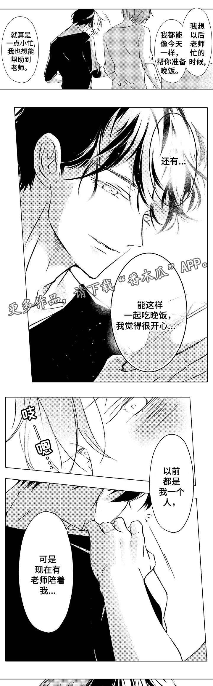 《练习对象》漫画最新章节第26章：教我做饭免费下拉式在线观看章节第【2】张图片