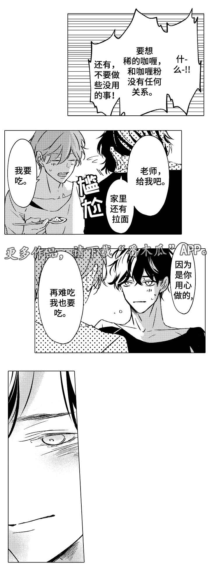 《练习对象》漫画最新章节第26章：教我做饭免费下拉式在线观看章节第【4】张图片