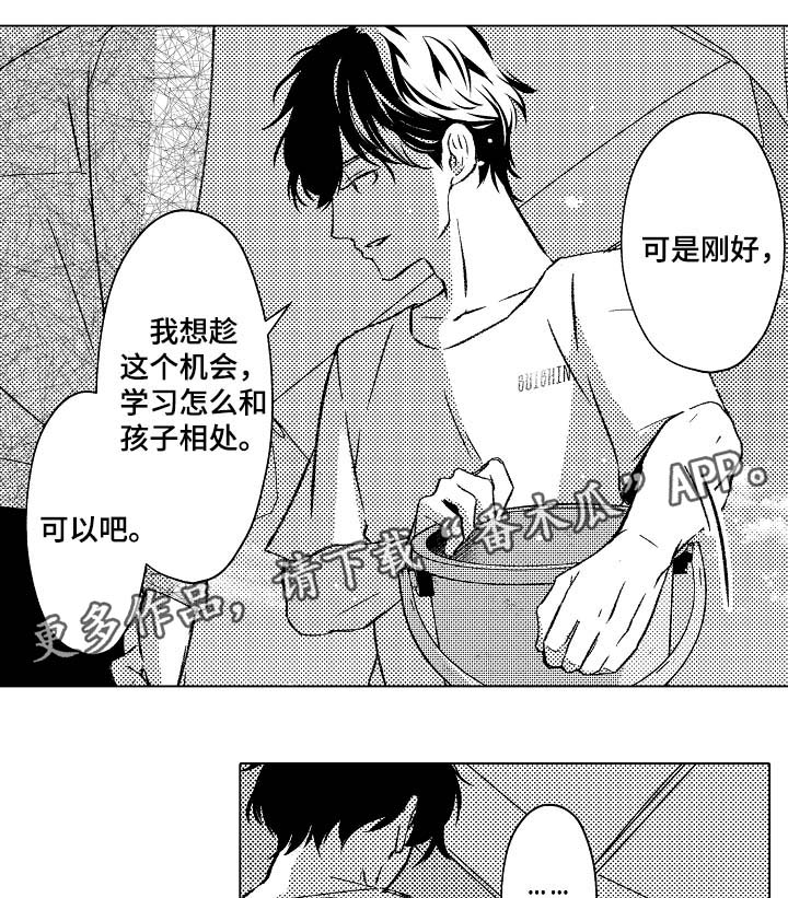 《练习对象》漫画最新章节第28章：像个小孩免费下拉式在线观看章节第【10】张图片