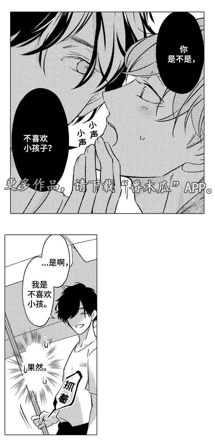 《练习对象》漫画最新章节第28章：像个小孩免费下拉式在线观看章节第【11】张图片