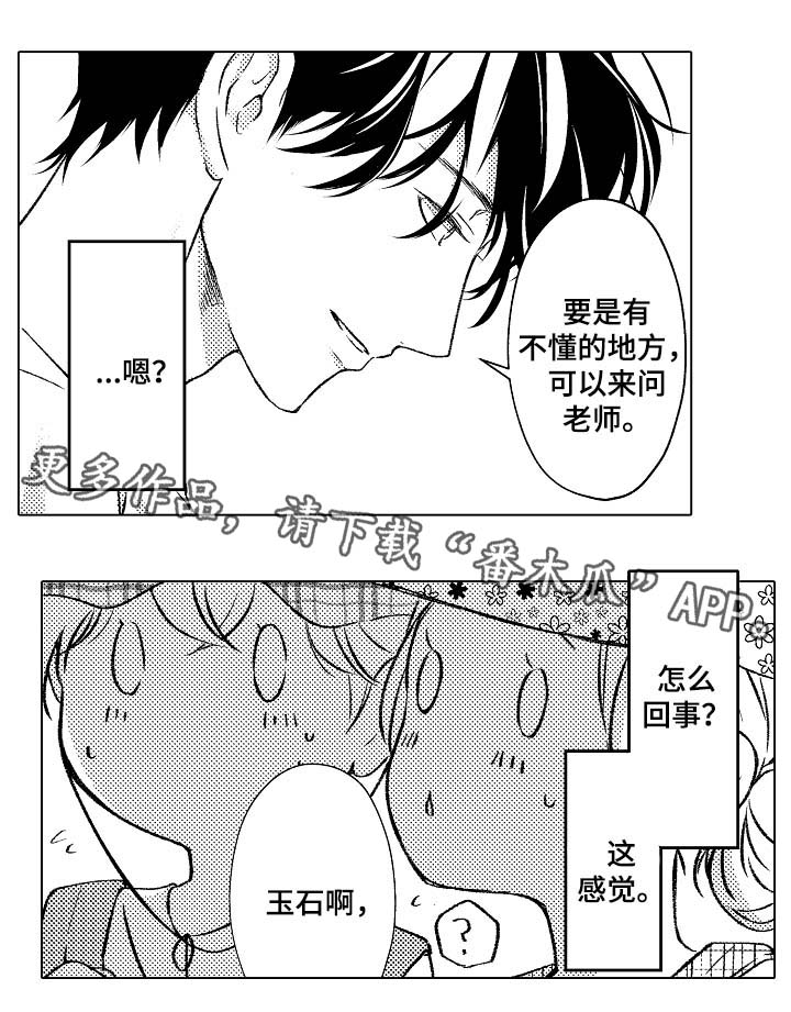 《练习对象》漫画最新章节第28章：像个小孩免费下拉式在线观看章节第【13】张图片