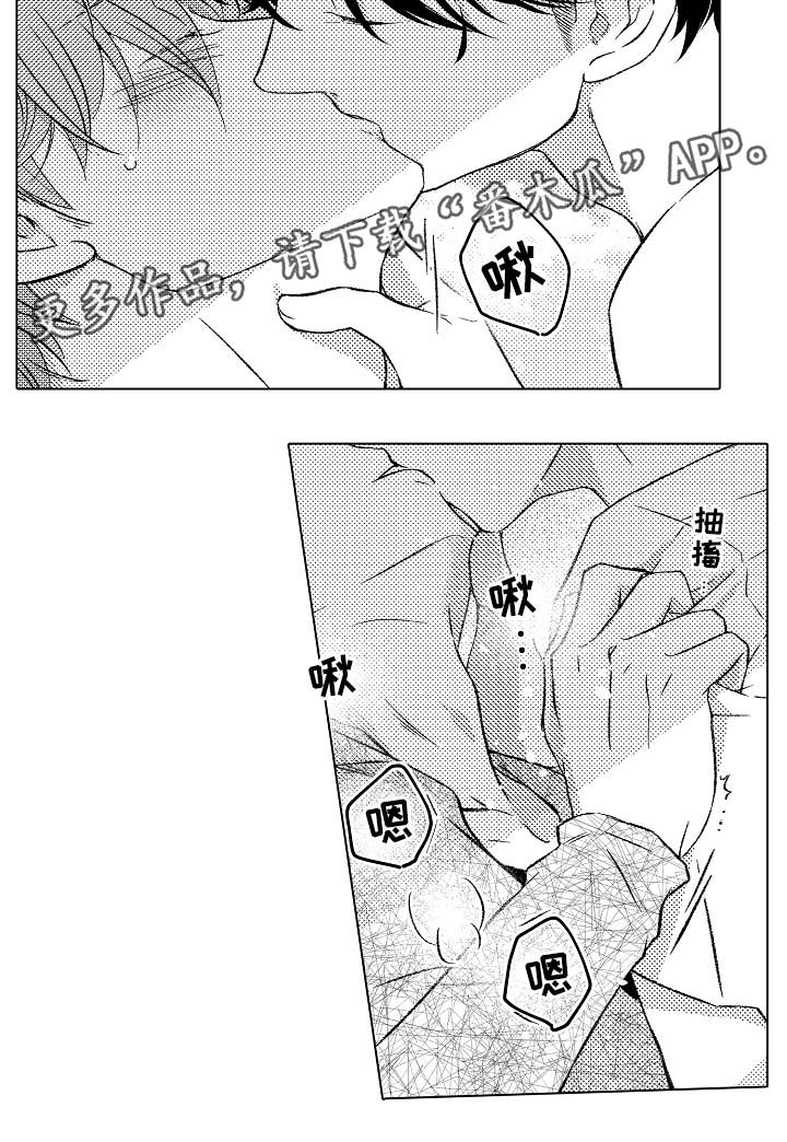 《练习对象》漫画最新章节第28章：像个小孩免费下拉式在线观看章节第【1】张图片