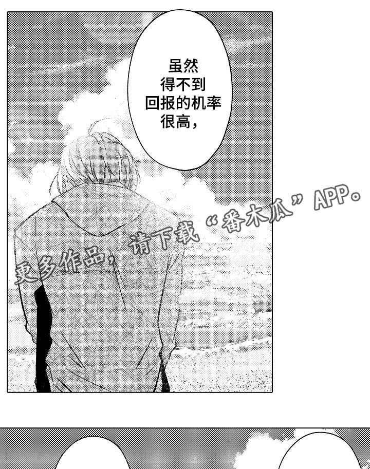 《练习对象》漫画最新章节第30章：不后悔选择这条路免费下拉式在线观看章节第【2】张图片