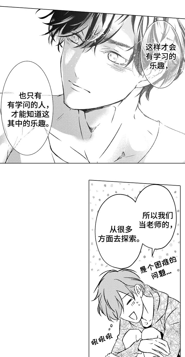 《练习对象》漫画最新章节第30章：不后悔选择这条路免费下拉式在线观看章节第【4】张图片