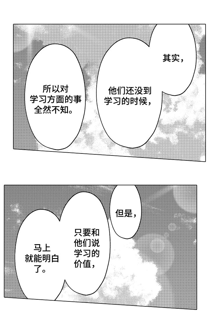 《练习对象》漫画最新章节第30章：不后悔选择这条路免费下拉式在线观看章节第【5】张图片