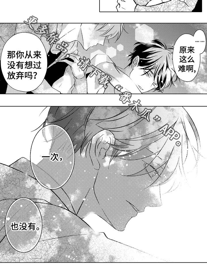 《练习对象》漫画最新章节第30章：不后悔选择这条路免费下拉式在线观看章节第【3】张图片