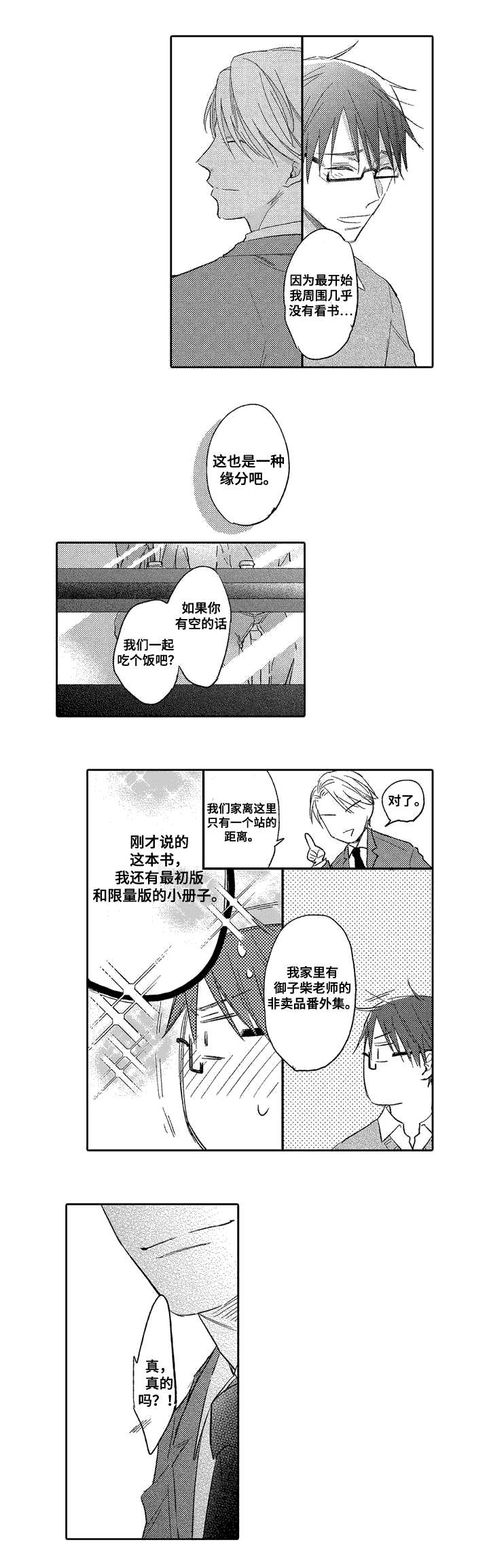 《息影从良》漫画最新章节第1章：缘分免费下拉式在线观看章节第【2】张图片